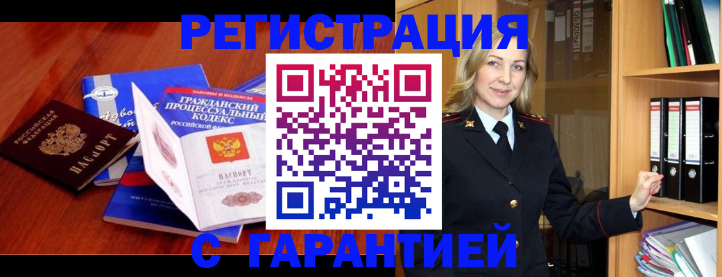 прописка гарантия в Бугуруслане