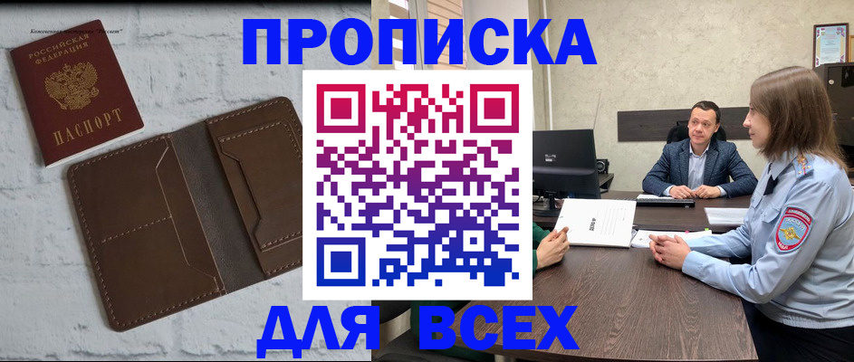 прописка законно в Бугуруслане