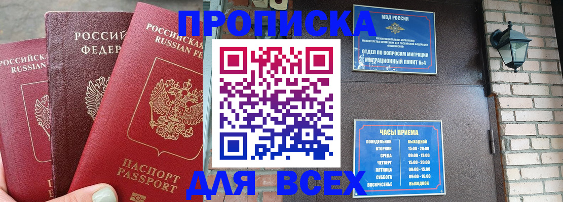 купить прописку в Бугуруслане